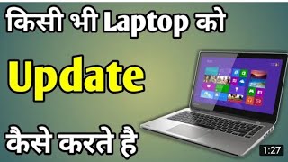 || Apne laptop ko update kaise kare ||windows 10 Updated in hp laptop ||