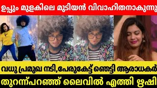 ഉപ്പും മുളകിലെ മുടിയൻ വിവാഹിതനാകുന്നു😱| വധു പ്രമുഖ നടി,ഞെട്ടി ആരാധകർ| UPPUM MULAKUM MUDIYAN MARRIAGE