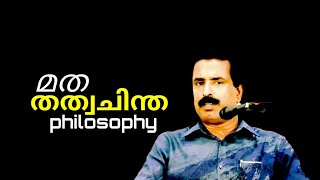 ഒരു പൊടിക്ക് ധാർമികത | c ravichandran speech | latest | religion philosophy | Morality | science