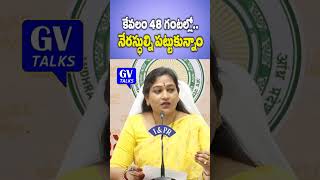 కేవలం 48 గంటల్లోనే నేరస్థుల్ని పట్టుకున్నాం | Home Minister Anitha #homeminister #vangalapudianitha