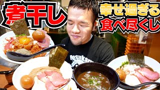 【大食い】煮干しラーメンの名店に再訪したら最高の進化を遂げていた！