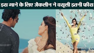 Prabhas Saaho song Bad Boy : Jacqueline Fernandez charges this much amount for song | FilmiBeat