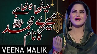 Meetha Meetha Hai Mere Muhammad Ka Naam | Beautiful Naat By Veena Malik | CIE2G | Dramas Central