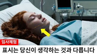 나는 죽었고, 예수님이 계시한 짐승의 표에 대한 진실은 당신을 충격에 빠뜨릴 것입니다 - 충격적인 NDE