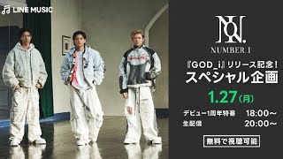 Number_i新曲「GOD_i」リリースを記念してLINE VOOMとLINE MUSICでスペシャル企画を実施