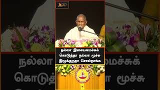 நல்லா இசையமைச்சா நல்லா மூச்சு இழுக்குறதா சொல்றாங்க. | ilayaraja  tamil cinema | IITMadras