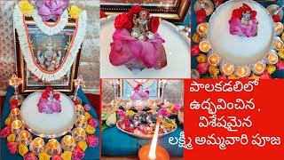 సకల సంపదలిచ్చు అమావాస్య లక్ష్మీ పూజ/LakshmiPooja/amavasya Lakshmi Pooja/ లక్ష్మీ పూజ