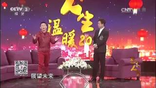 20150113 艺术人生 六小龄童与观众互动