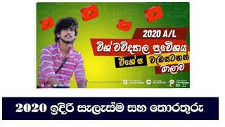 2020 ඉදිරි වැඩපිළිවෙල කොහොමද ? | Ideas \u0026 Next ?