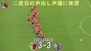 試合前の挨拶＆アップ | 2022J1第20節 鹿島アントラーズ 3-3 セレッソ大阪 | Kashima Antlers