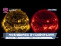 X9级太阳耀斑大爆发  恐干扰无线电通讯及导航【2024.10.04 八度空间午间新闻】