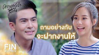 FIN | บอกหน่อยได้มั้ย...ทำไมคุณถึงเป็นหนี้ | ความทรงจำสีจาง EP.2 | Ch3Thailand