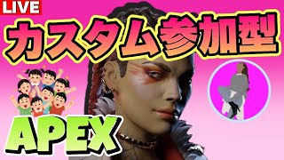 【APEX参加型】人数多くなったらカスタム🦋✨お気軽にコメントお待ちしてます‼️