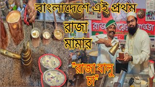 বাংলাদেশে প্রথম বালুতে তৈরি বিখ্যাত রাজা মামার \