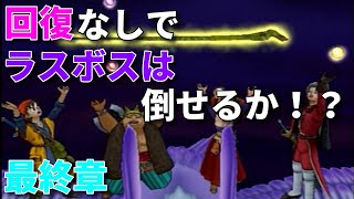 【ゆっくり実況】DQ8 勇者行為を禁じられた勇者が世界を救う 最終章～大団円～