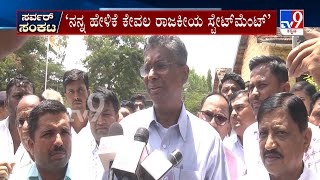 Minister Satish Jarkiholi's Statement: ಸರ್ವರ್ ಹ್ಯಾಕ್ ಸಮರ್ಥಿಸಿಕೊಂಡ ಸತೀಶ್ ಜಾರಕಿಹೊಳಿ | #TV9A