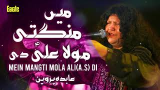 Main Mangti Maula Ali | Abida Parveen | Eagle Stereo | HD Video