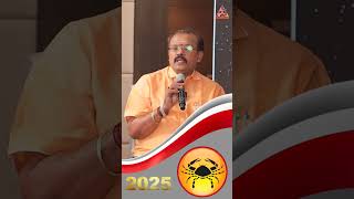 கடகம் ராசிக்கு 2025 யோசித்து செயல்படுங்கள்! #kadagam #astrology #devotionaltips