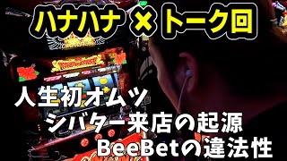 35年ぶりにオムツを履きました。雑談色々します【ハナハナ】