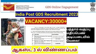 India post GDS Recruitment 2023 / vacancy 30000+/ ஆகஸ்ட் 3 ல் அறிவிப்பு?