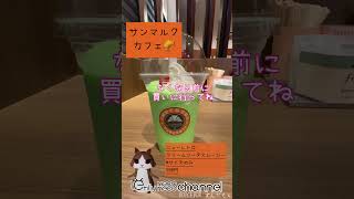 飲んでみた【サンマルクカフェ】ニューレトロクリームソーダスムージー #shorts