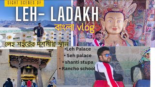 লে শহর এর সাইট সিন | Sightseeing of Leh | Leh palace| THIKSEY MONESTRY | Travel with Akshay| পর্ব 2