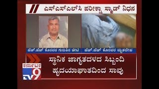 SSLC Squad Died In School Due To Cardiac Arrest in Haveri