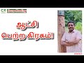 CR astro dgl | ஆட்சி பெற்ற கிரகங்கள் -  DINDIGUL P.CHINNARAJ ASTROLOGER INDIA