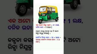 ଓଡ଼ିଆ ସାଧାରଣ ଜ୍ଞାନ || Odia gk gs Question #odia #mrtejsir