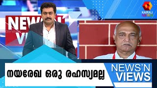 പിണറായി വിജയൻ പി ബി അംഗമായാണ് നയരേഖ അവതരിപ്പിച്ചതെന്ന് എളമരം കരീം എം പി  | Kairali News