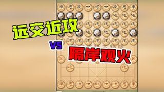 远交近攻可以肃清敌方棋子！万宁象棋能平衡点吗！【万宁象棋】