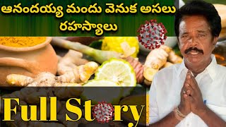 The real secrets behind Anandayya Ayurvedic medicine | Anandayya full story