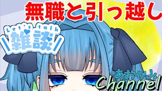 【 雑談配信 】サムネで９割わかるお知らせ【 ElkJuweel / Vtuber / 青霞看子】