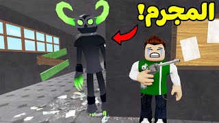 مين المجرم : الوحش القاتل لعبة roblox !! 😱💀