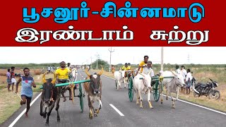 ETSS reckla race - பூசனூர் (சின்னமாடு இரண்டாம் சுற்று-06.09.2021) bulls race