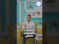 الكورتيزول هو هرمون التوتر والقلق🥱، ازاي تعرف ان عندك مشكلة فيه؟دا الي هنعرفه مع د/ علي سالم😍