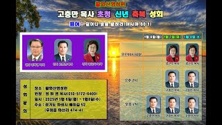 고충만목사(5):  벧엘로 올라가자(창35:1-5)