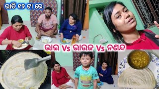 Cheating🤣 | ବିରି ଚକୁଳି ଚଣା ତରକାରି challenge | chakuli eating challenge