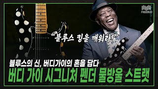 [투데이즈기어] 🔥 블루스의 황제 버디 가이가 선택한 기타 🎸 Fender Artist Series Buddy Guy Standard Stratocaster Polka Dot