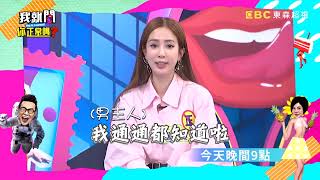 到底是去朋友家作客 還是去做評審啊！？【#我就問你正常嗎】 EP134預告｜週一至週五 晚間9點 ｜東森超視33頻道