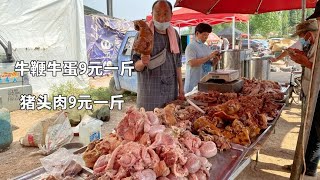 山东大哥大集卖熟食，牛鞭牛蛋9元一斤，猪头肉9元一斤，物价超值