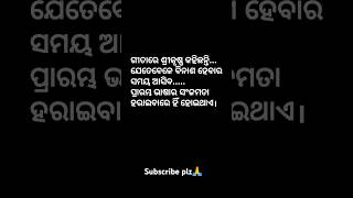 🥰ଭାଷାର ସଂଜମତା ହରାଇବାରେ ହିଁ ହୋଇଥାଏ 🥰@KabyaBarna #shorts #motivation #ytshorts #viralvideo