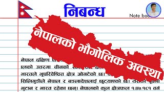 नेपालको भौगोलिक अवस्था निबन्ध । Geographical situation of Nepal