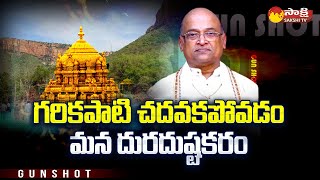 Garikapati Comments On Tirumala Yedukondalu ( Tirumala 7 Hills ) | YSR | YSRCP Govt | Sakshi TV