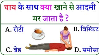 Intresting Gk Questions || Gk in Hindi || Anokha Gyan ||