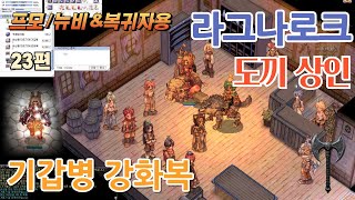 라그나로크 온라인 \