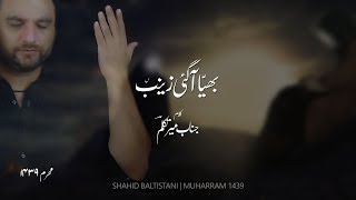 Shahid Hussain Baltistani | Kalam: Bhaiyya Agai Zainab sa | Album: Areeza-e-Darvaish | 2017-18