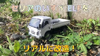 セリアのいすゞELFをリアルに改造してみた！