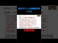 【毎日サクッと労働裁判例１６８】前原鎔断事件（大阪地判令和２・３・３労判１２３３号４７頁） shorts 労働 労働時間 残業 残業代 勉強会 労基 労基法