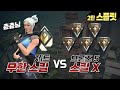 1코 더 드렸습니다! 무한 스킬 제트 VS 브론즈 5명 2탄 스플릿전 (with. 츈츈님)